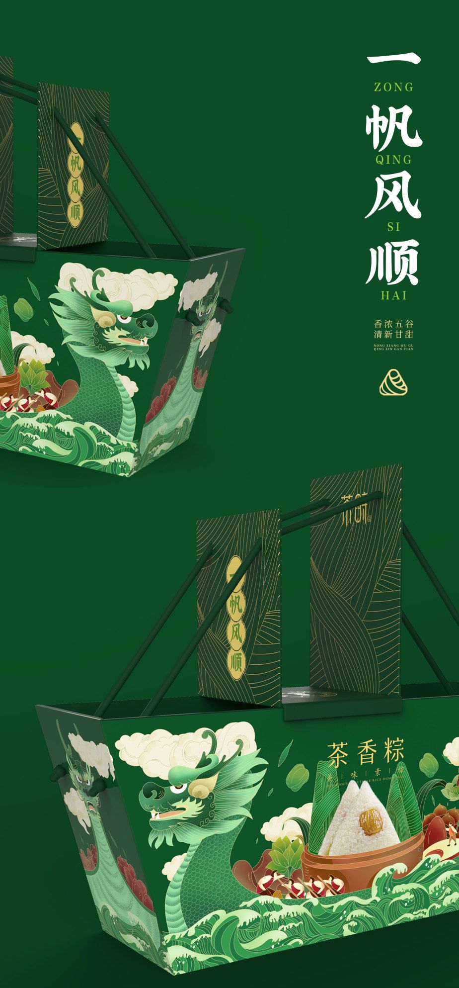 雙龍捧粽內盒