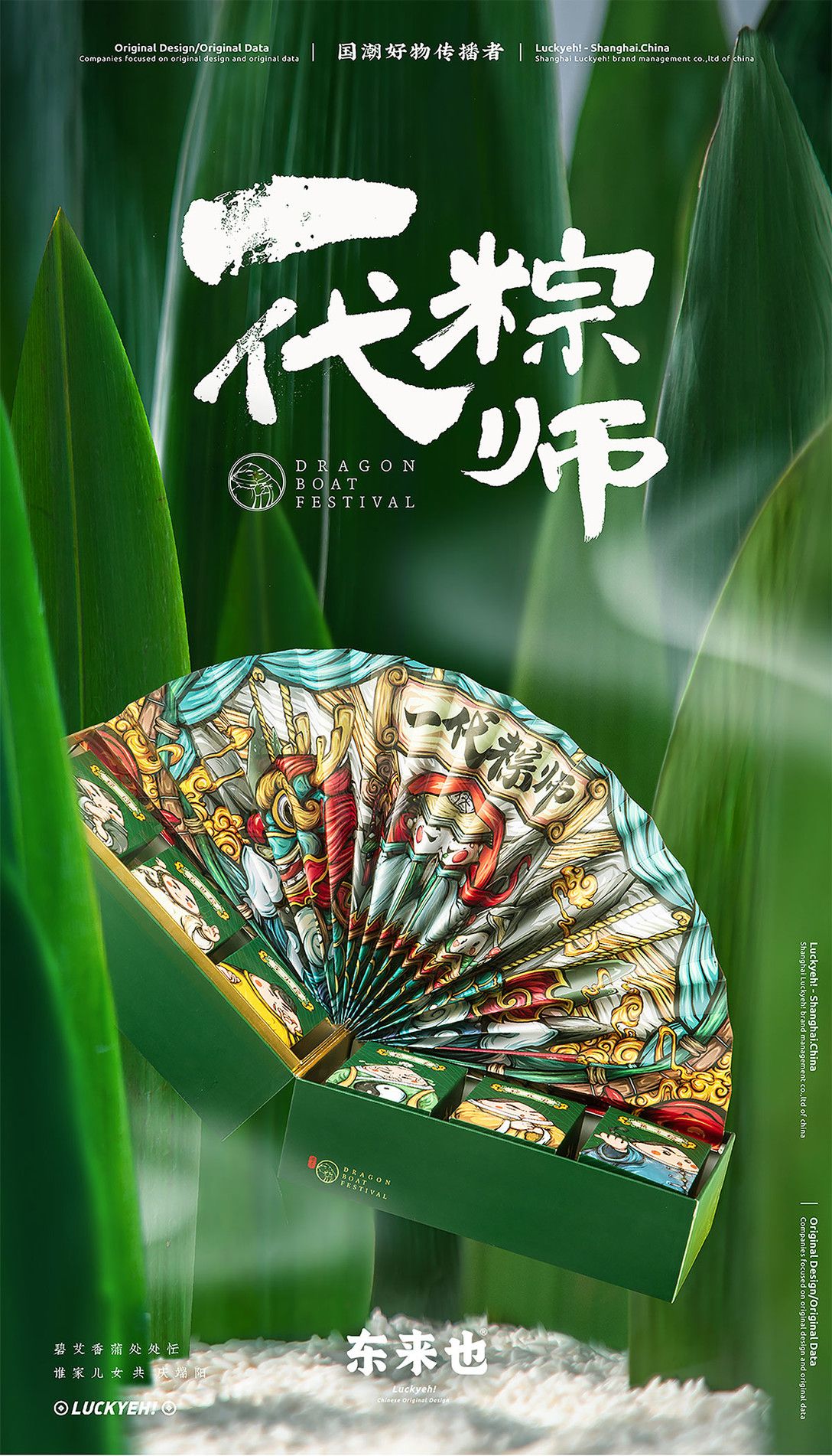 POTW Dragon Boat Festival Gift Pack・手托盤+數字五、單色 half-tone