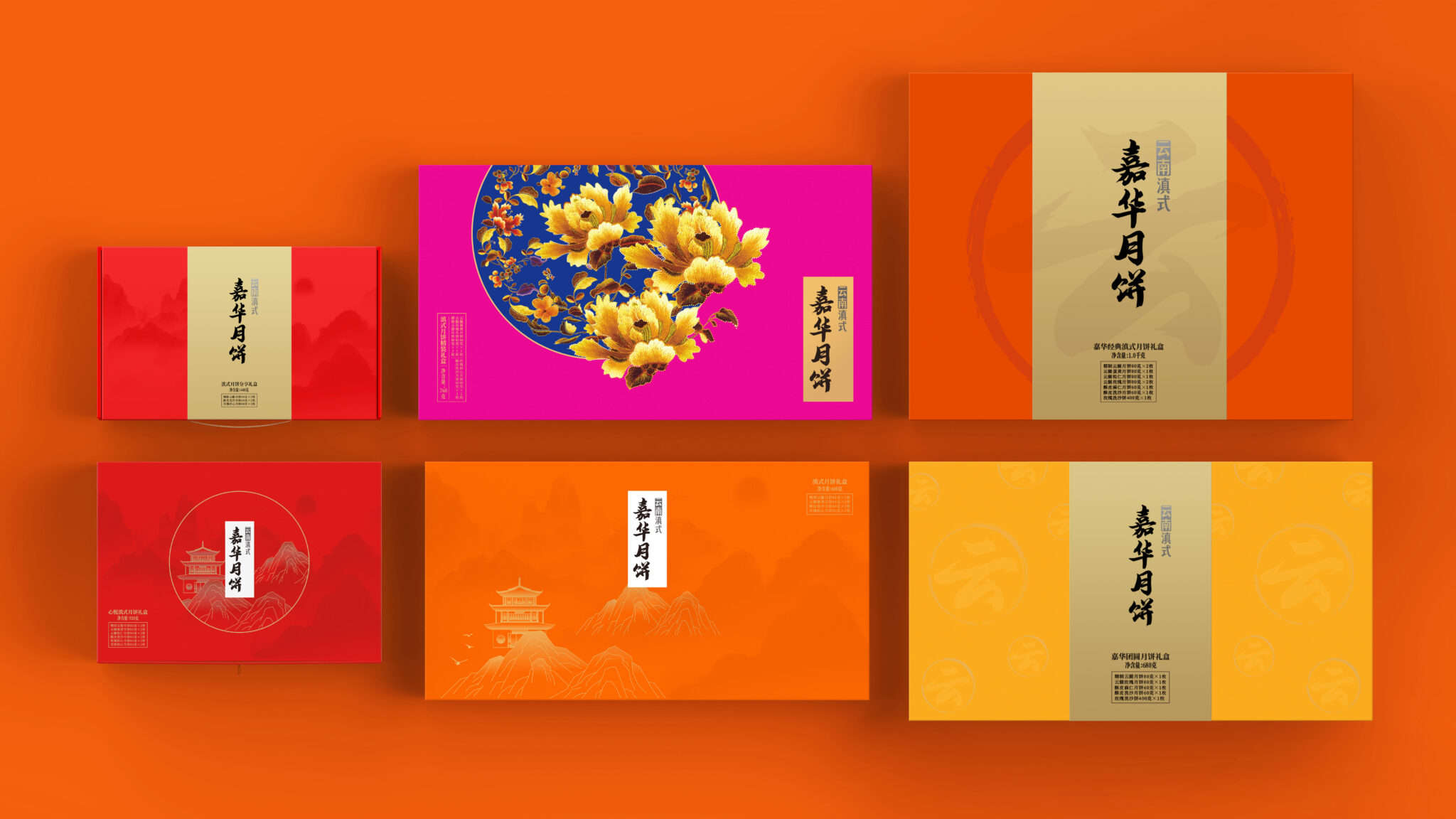 嘉華・雲南風味升級禮盒 全系列