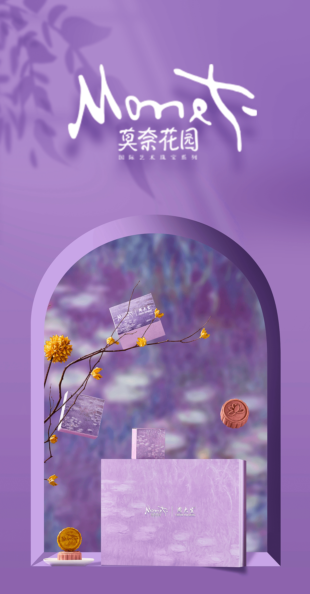 Momet × 周大生 珠寶聯名 拱形盒
